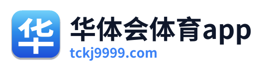 华体会体育app Logo